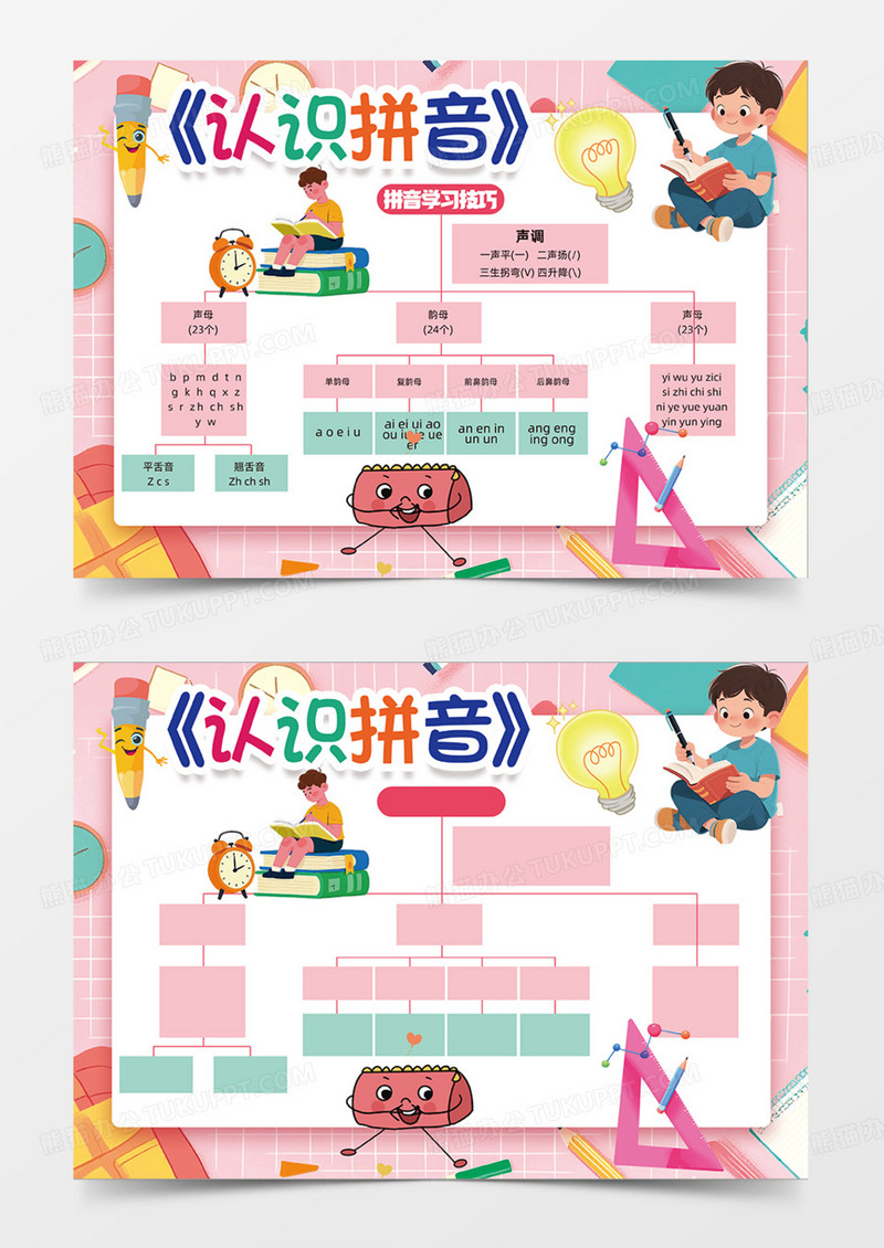 认识拼音学习技巧多彩知识手抄报思维导图
