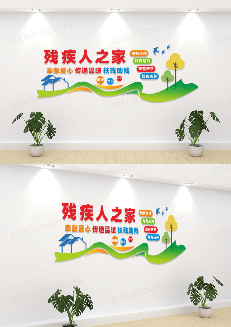 绿色简约残疾人之家关爱特殊儿童文化墙标语