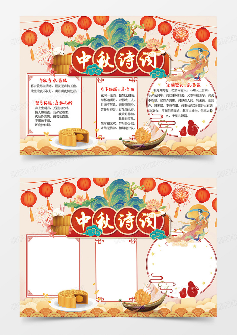 黄色中国风中秋诗词中秋小报手抄报 