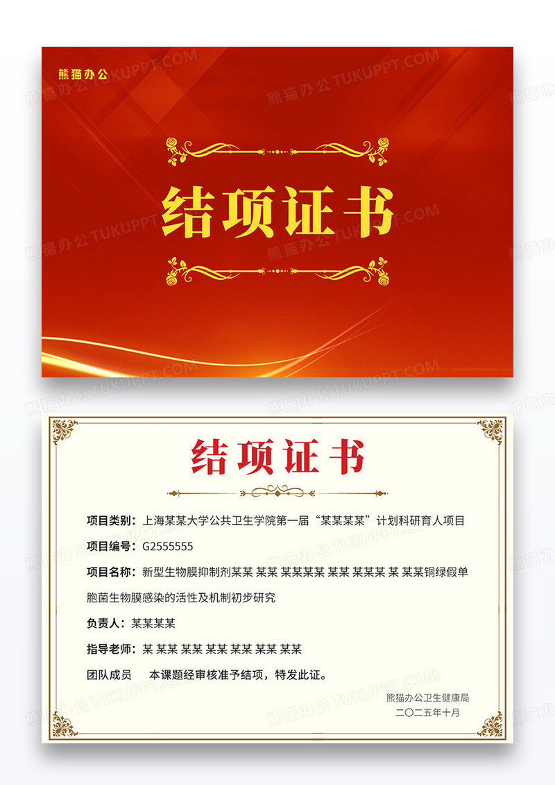 红色大气2025年结项证书荣誉证书