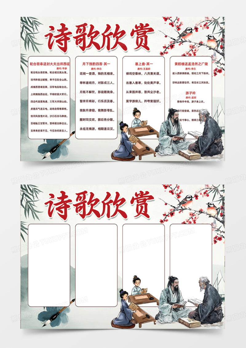 诗歌欣赏古诗知识古代古风风格设计创意手抄报