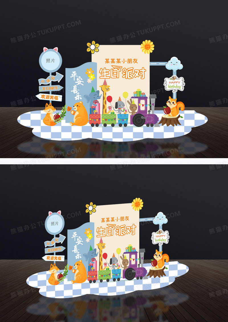 卡通儿童生日美陈生日快乐