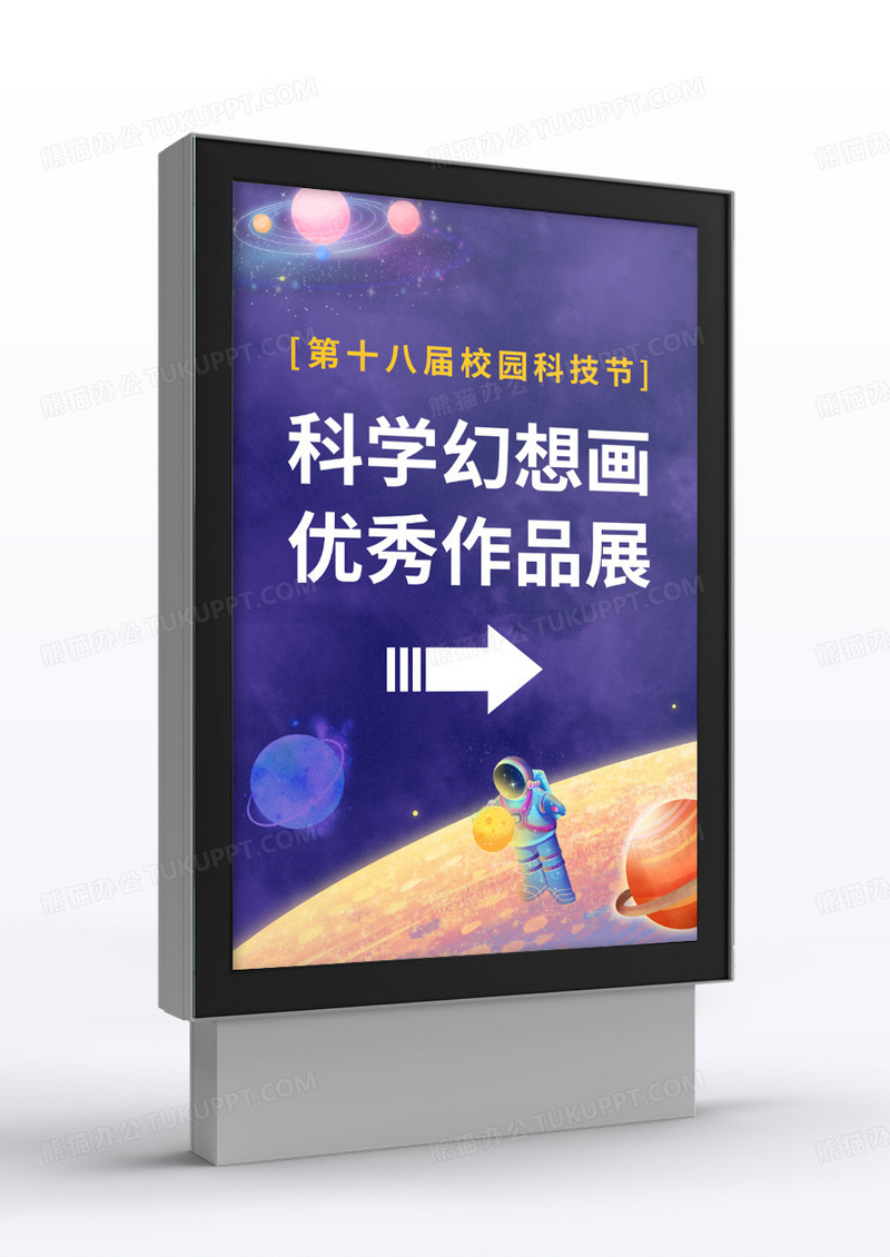 蓝色卡通作品展科技节指示牌