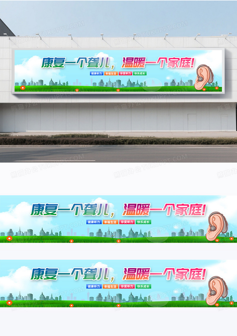 简约清新2025年全国爱耳日宣传横幅