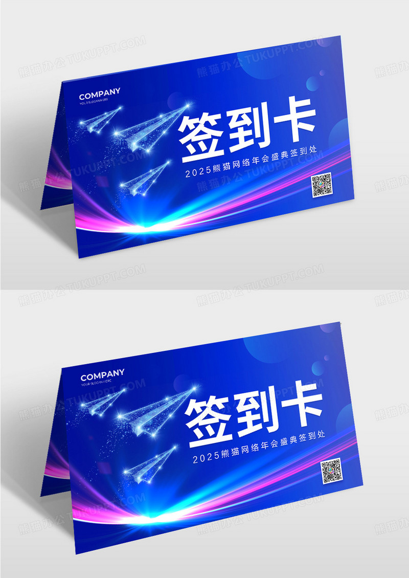 蓝色大气年会科技感飞机年会签到处年会桌牌