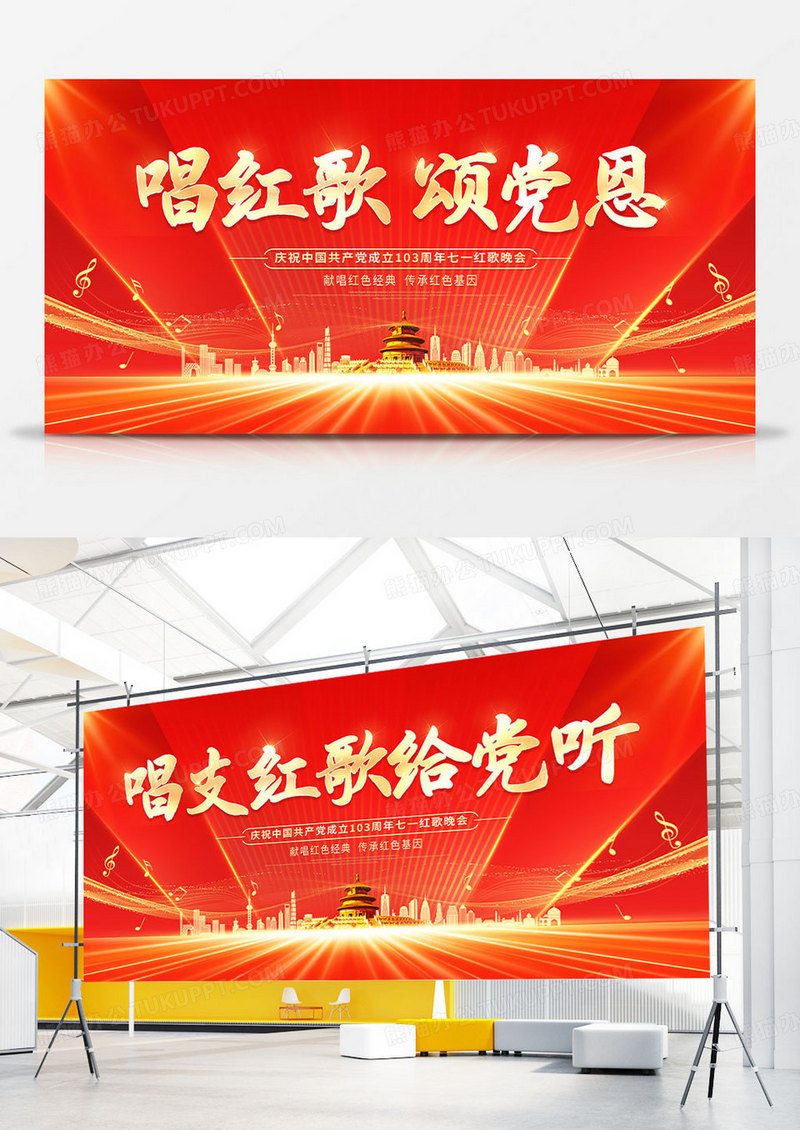 红色大气唱支红歌给党听七一建党节红歌比赛党建党政党课