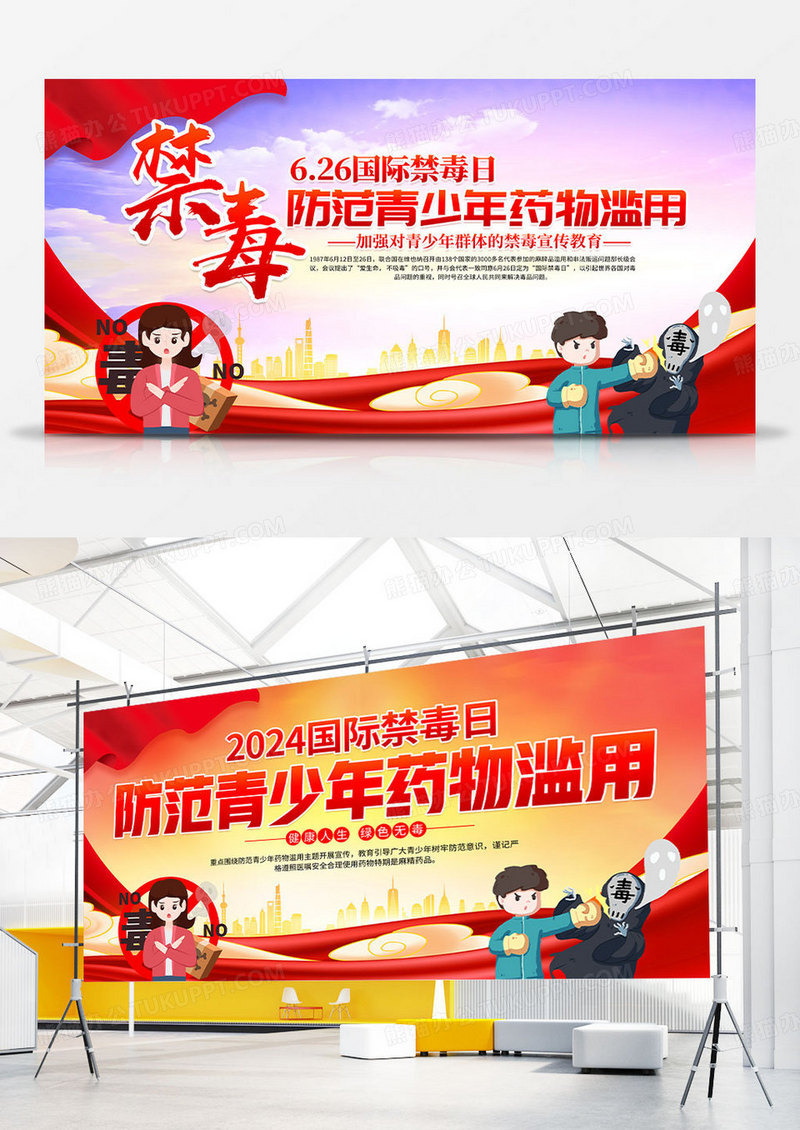 时尚大气6月26日国际禁毒日宣传展板