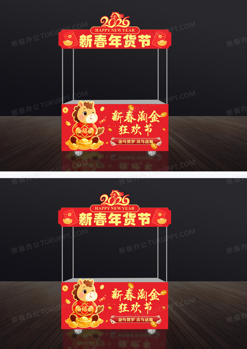红色马年2026年货节摊位小吃车门头设计