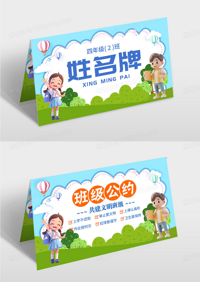 蓝色3d简约姓名牌开学季姓名牌设计
