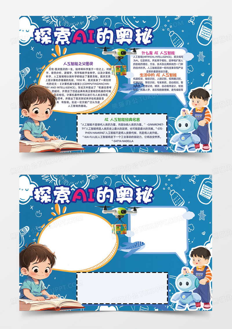 蓝色背景线条探索AI的奥秘神奇科技手抄报