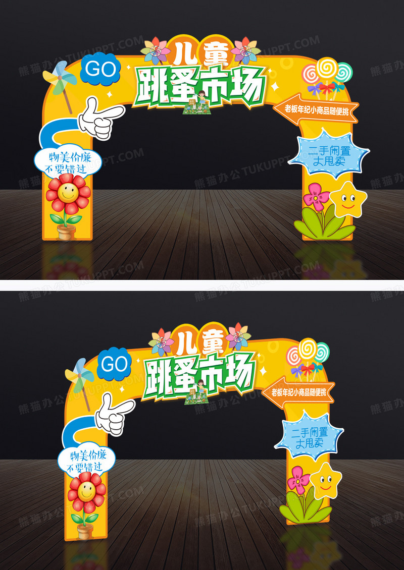 卡通61儿童节龙门架美陈六一儿童节跳蚤市场拱门
