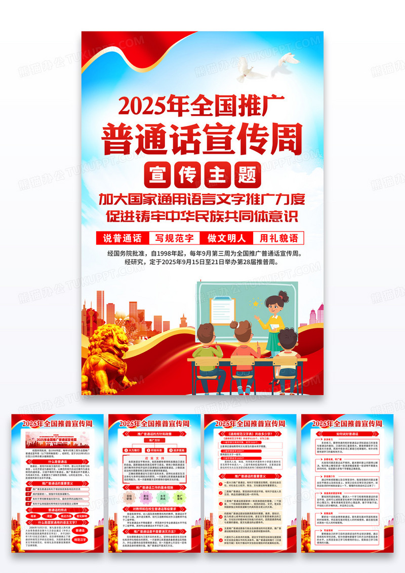 蓝色2025年全国推广普通话宣传周海报
