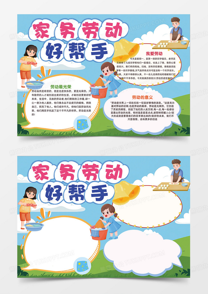 蓝色卡通家务劳动活动手抄报人物卡通手绘