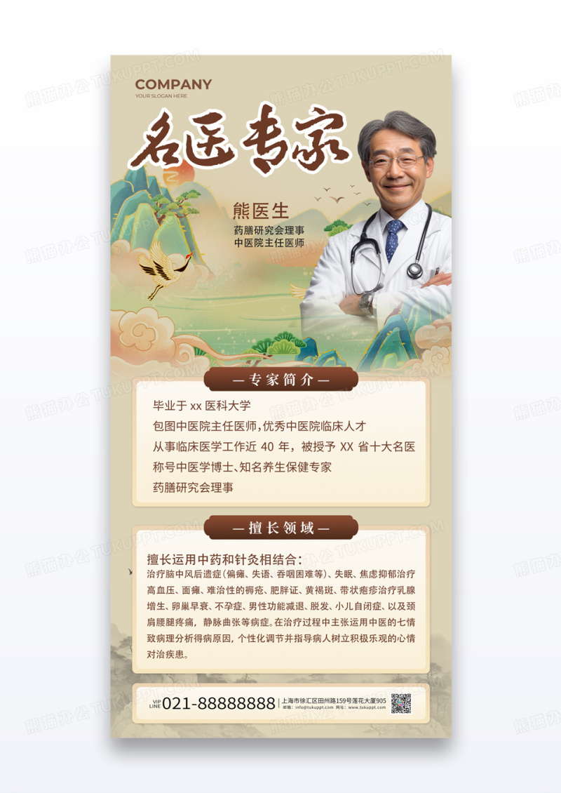 水墨山水风名医专家中医介绍海报