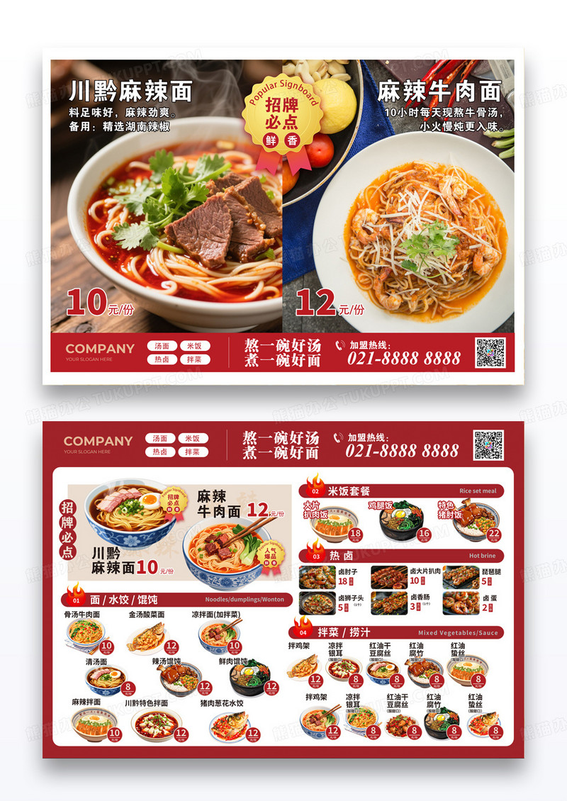 红色菜单美食食物菜谱海报美食菜单横版菜单
