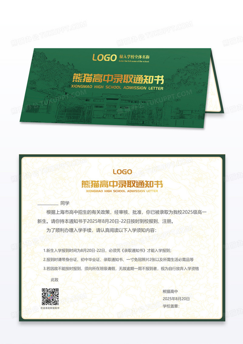 绿色高端高校高中简约创意录取通知书高中录取通知书