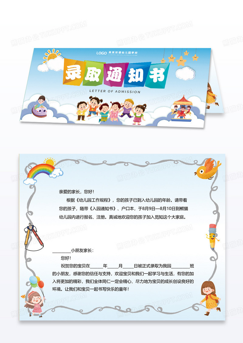 蓝色小清新卡通幼儿园录取通知书邀请函