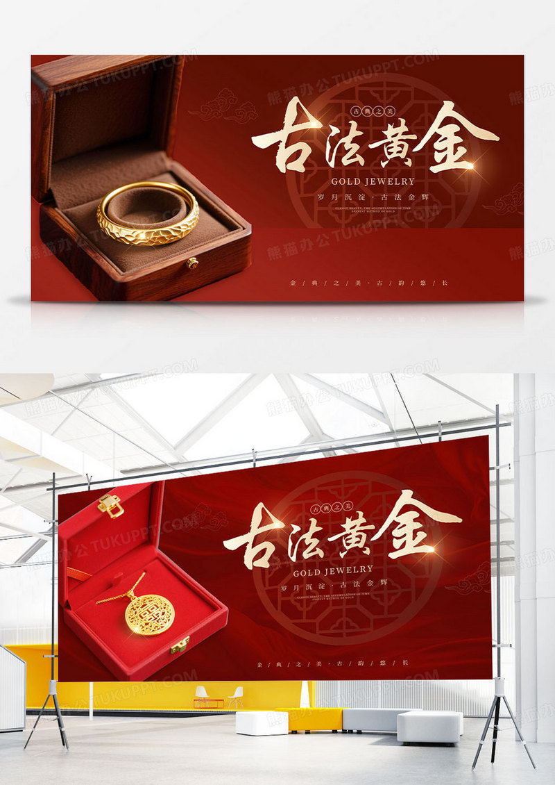 红色中国风古法黄金黄金双面展板