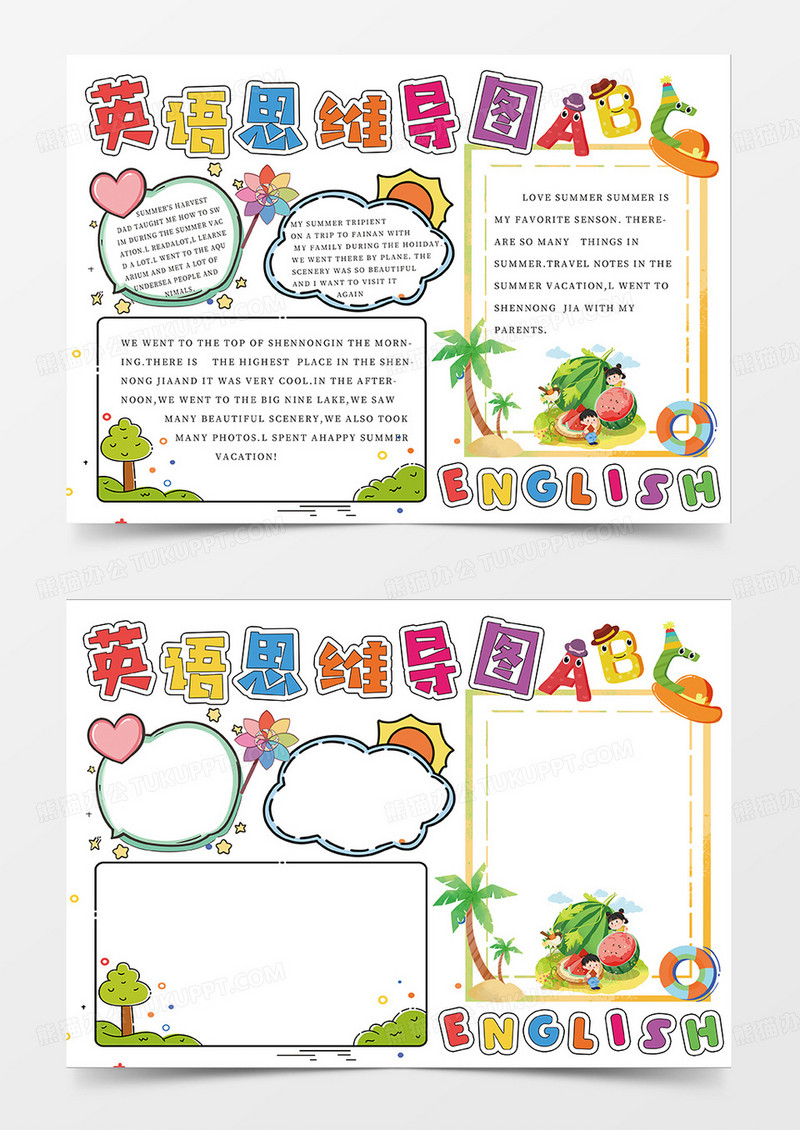 彩色卡通英语思维导图小报英语手抄报