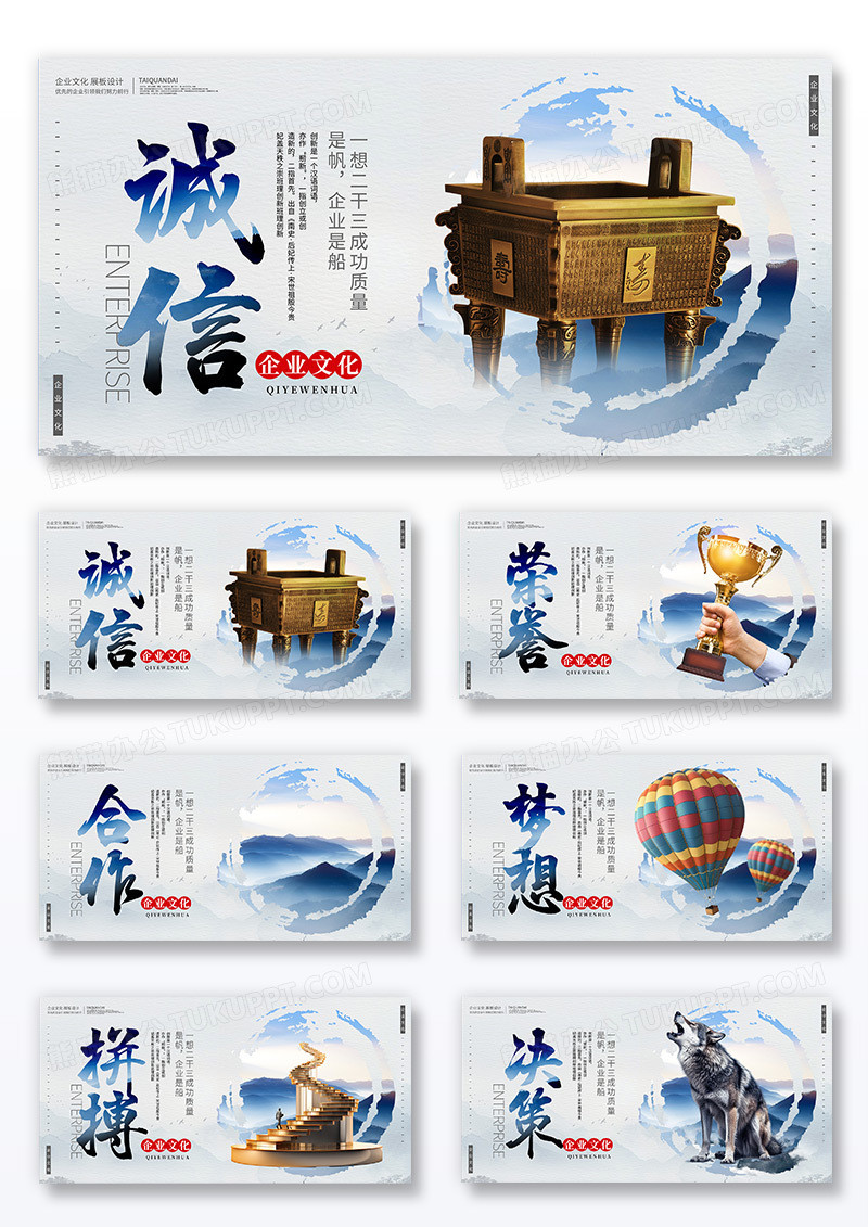 蓝色简约时尚企业文化决策励志标语组合展板组合