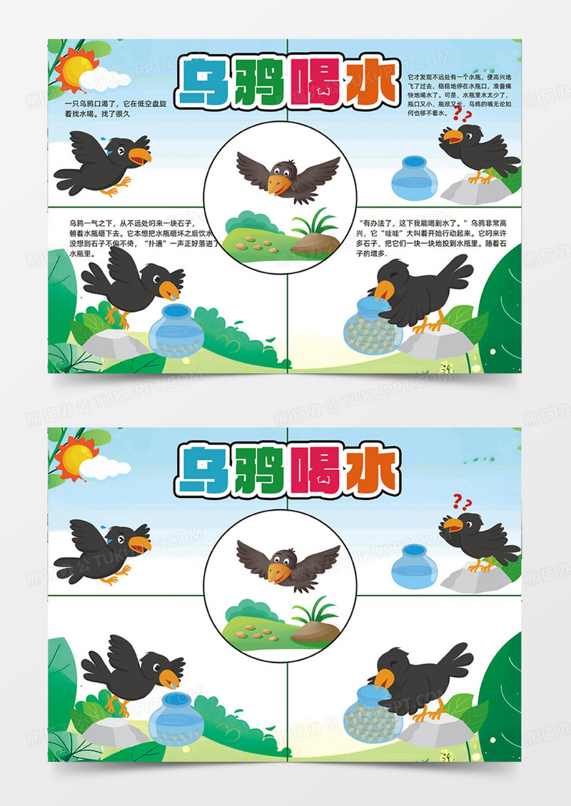 乌鸦喝水可爱卡通简约连环画绿色手抄报
