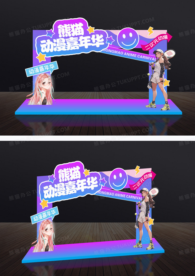 紫色渐变风格动漫嘉年华拱门漫展拱门粉丝应援