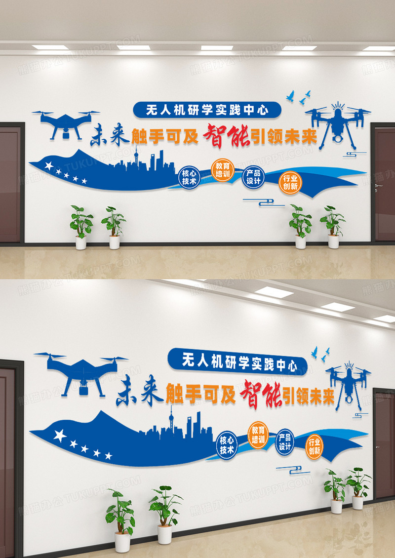 蓝色创意无人机学习文化墙设计