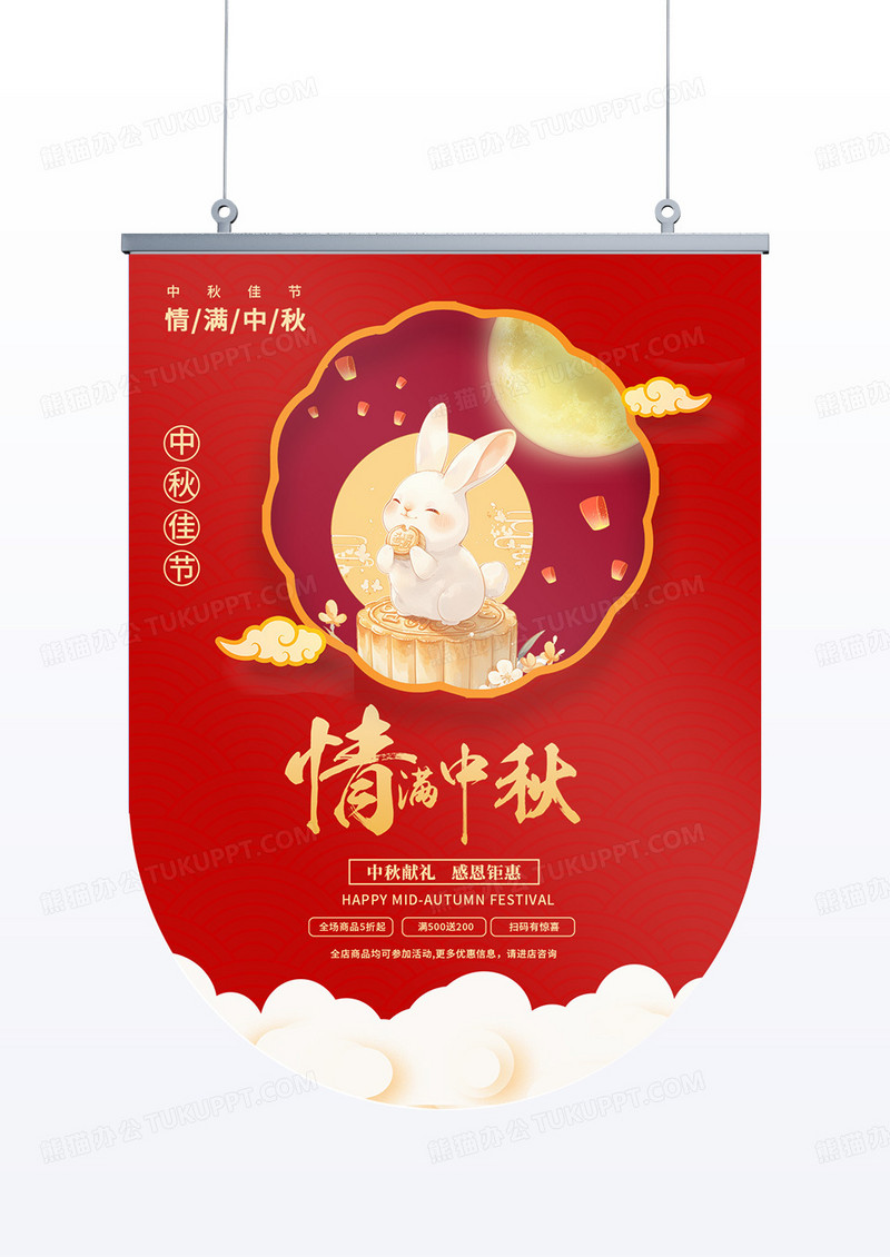 红色情满中秋氛围吊旗中秋节中秋促销吊旗