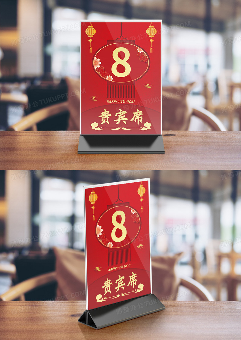 公司年会红色喜庆座位牌竖桌签