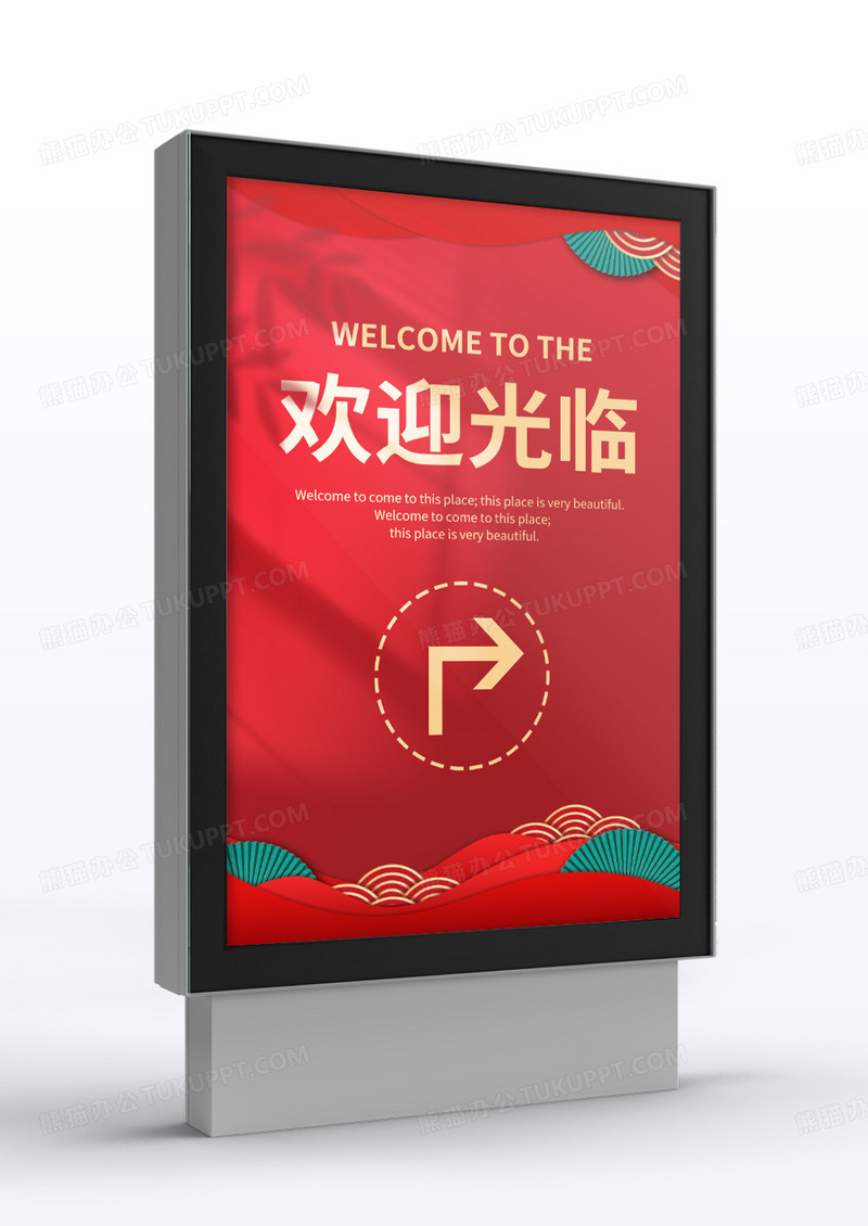 简约大气红色系欢迎光临欢迎水牌指示牌