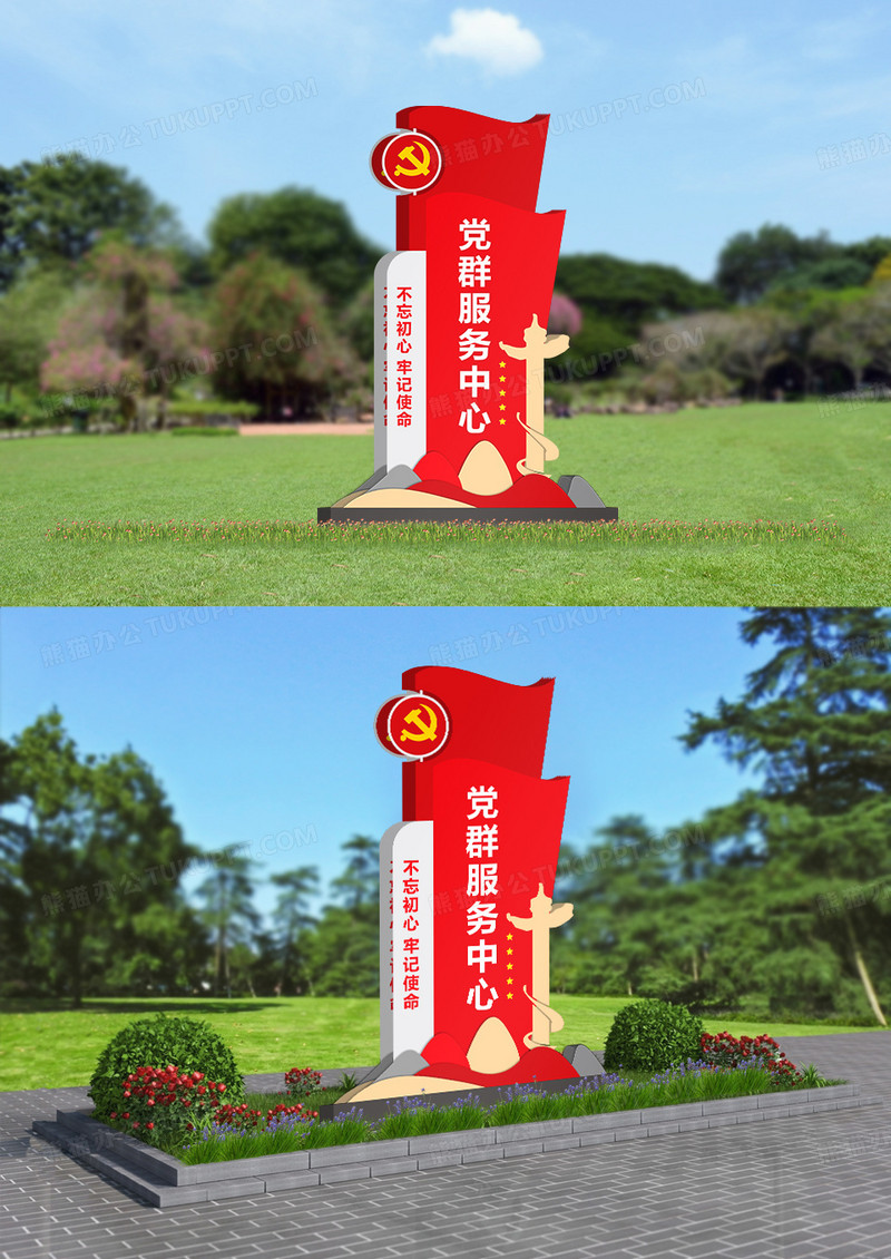 红色大气党建造型党群服务中心导视牌