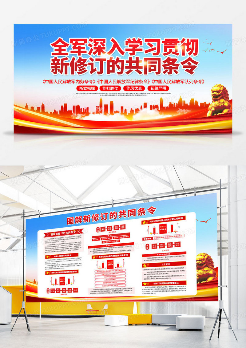 简约全军深入学习贯彻新修订的共同条令党建宣传党建展板