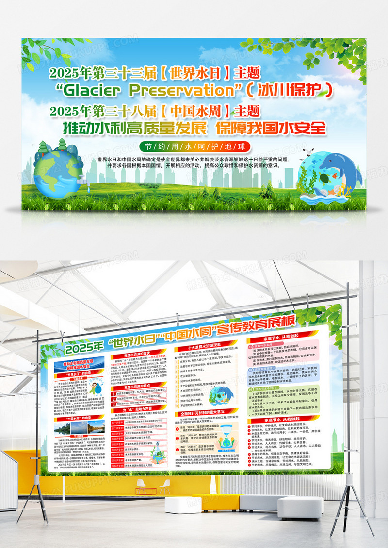 节约用水你我同行2025年世界水日中国水周主题宣传展板