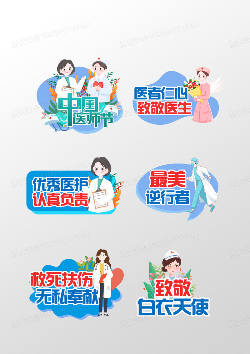 创意造型医疗819医护医师节手举牌设计