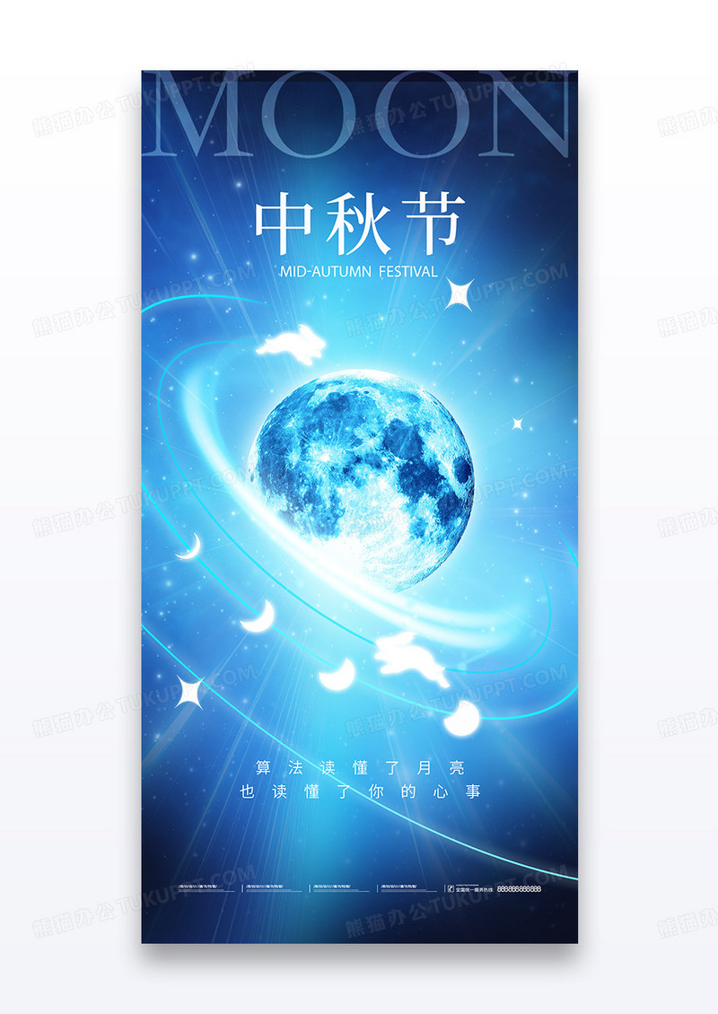 蓝色创意月球中秋节月球星空兔子剪影海报
