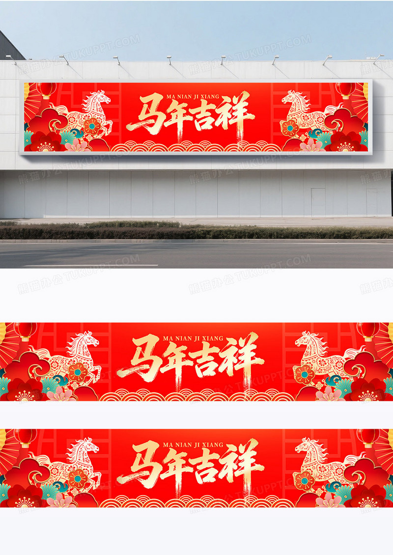 红色喜庆剪纸2026新年新春快乐贺岁马年好运马到成功横幅