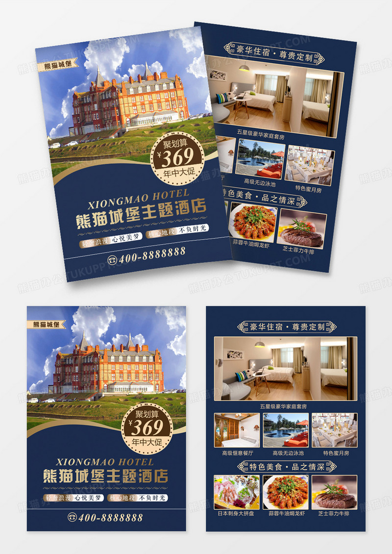 城堡主题度假酒店宣传单页设计