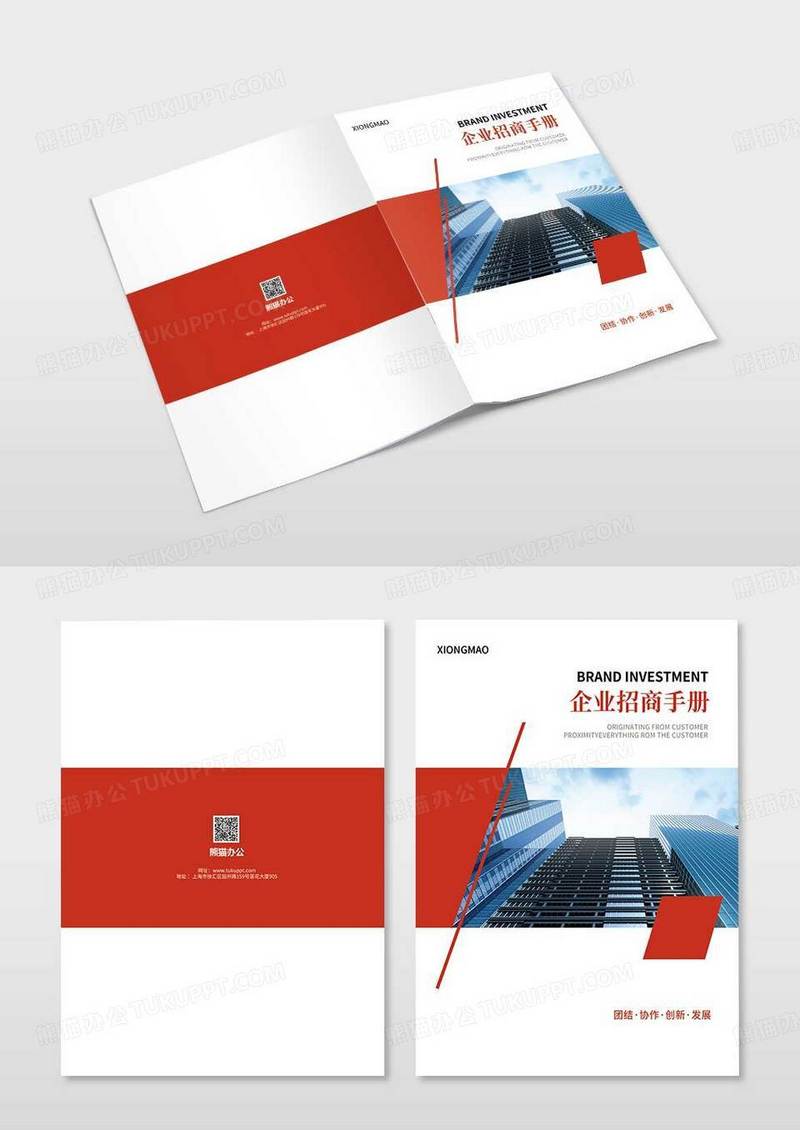 红色简约企业招商手册画册封面设计
