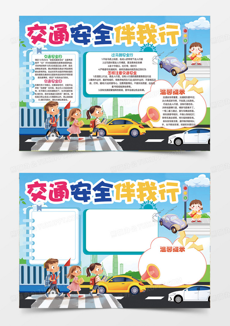交通安全人人有责手绘插画手抄报