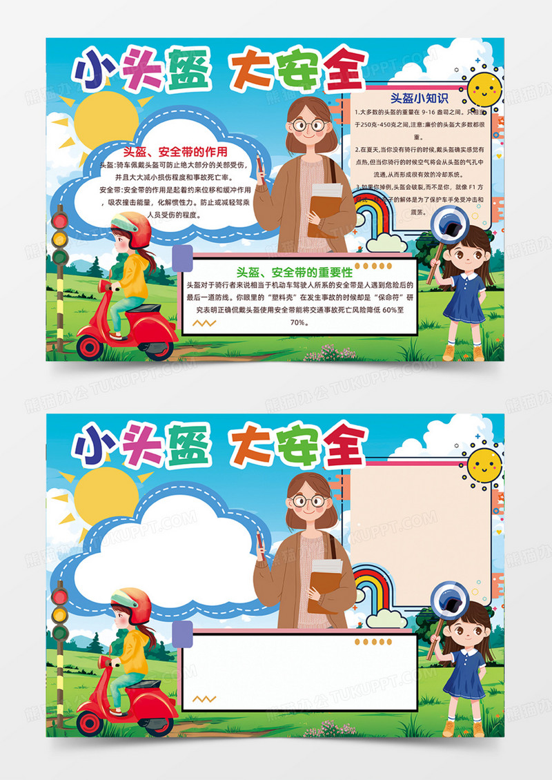 小头盔大安全电动车红绿灯蓝天草地手抄报