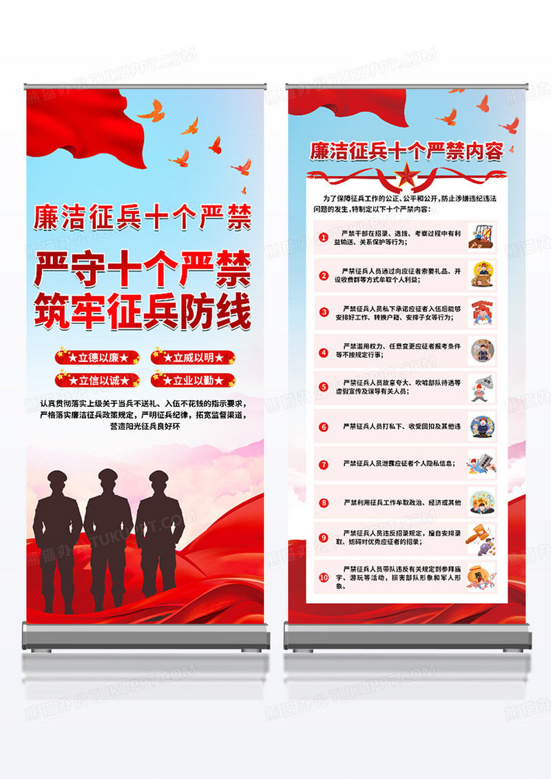 廉洁征兵十个严禁内容展架组合