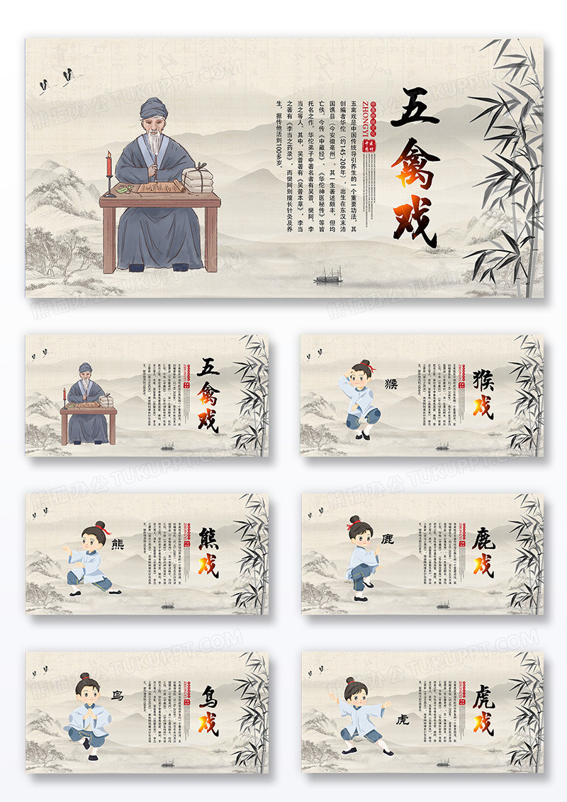 中国风水墨鎏金五禽戏组合展板组合设计