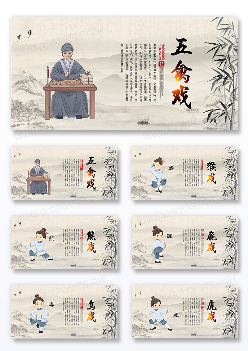 中国风水墨鎏金五禽戏组合展板组合设计