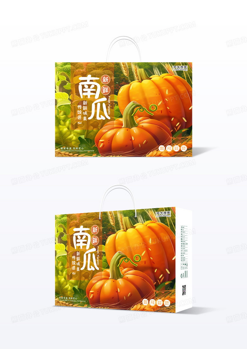 大气农产品简约南瓜食品礼盒包装设计