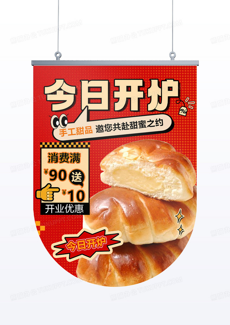 手工甜品烘焙店铺开业促销活动宣传吊旗道旗