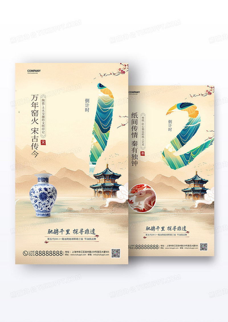 复古中式国潮非遗文物展览活动倒计时海报组合