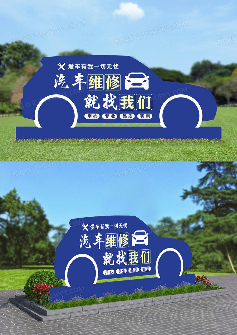 汽车维修店文化墙汽车维修找我们美陈雕塑