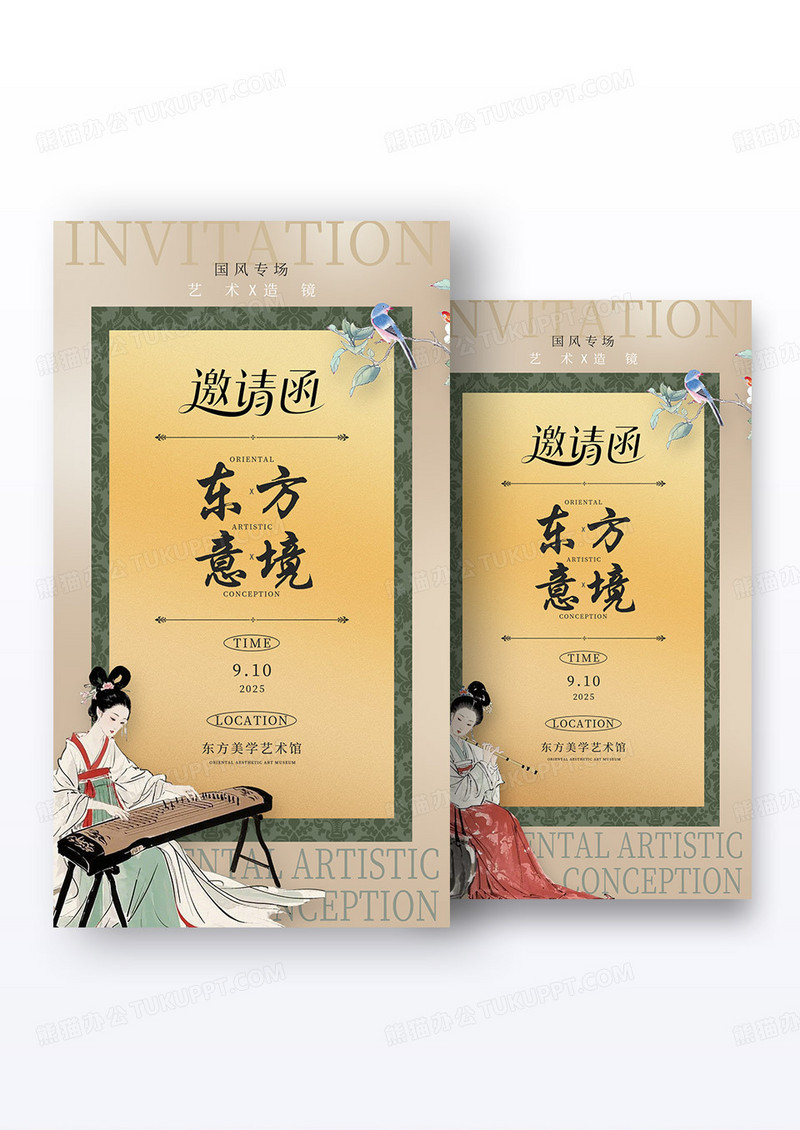 金色古风中国风东方意境东方美学艺术中心邀请函海报組合