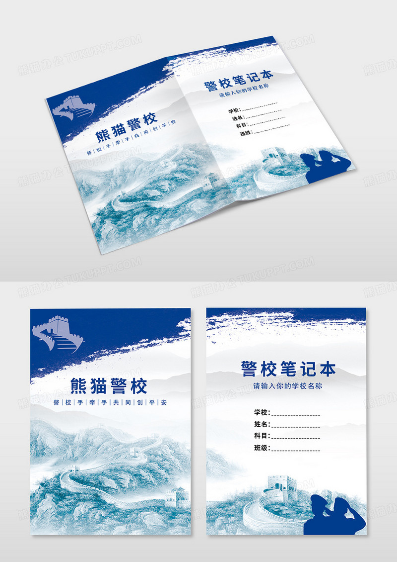 蓝色渐变警校笔记本宣传手册封面