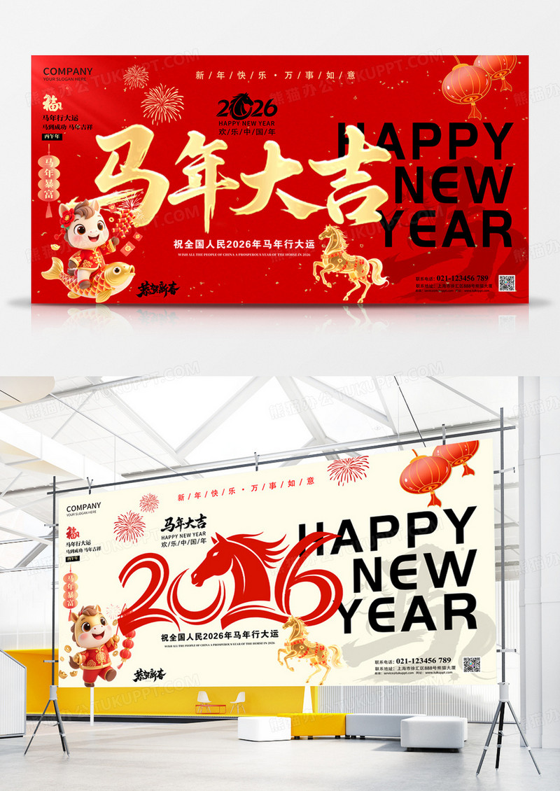 新年企业春节2026年新年马年大吉宣传展板组合